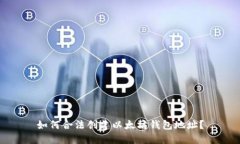 如何合法创建以太坊钱包