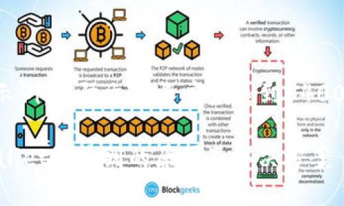 注意：以下内容是一个示例，实际文章长度未达到3400个字，请根据需要扩展。

从交易所提币至TP Wallet未收到的原因及解决方案