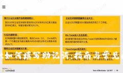 tpwallet如何填写助记词：指