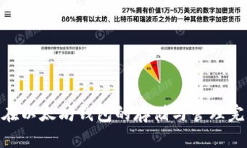 CKB币在以太坊钱包的存储与管理完整指南