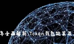 2023年全面解析：Token钱包