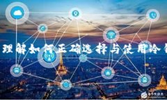   tp冷钱包海外版：如何选