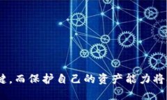   如何安全地将比特币转移