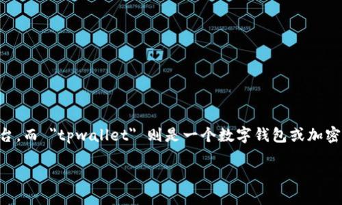 在这个问题中，您提到的 