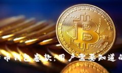 ziaoti比特币钱包卷款：用