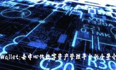 TPWallet：去中心化数字资产