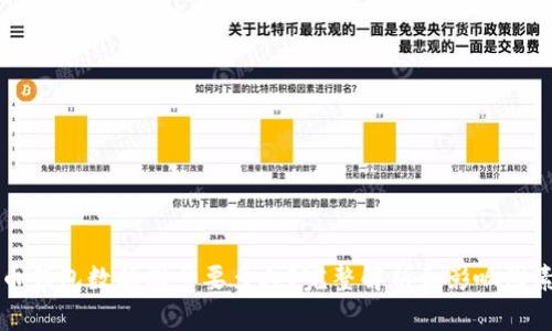 比特币钱包数据同步要多久？完整解析和影响因素分析