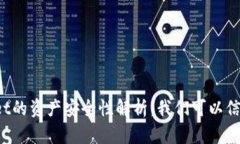TPWallet的资产安全性解析：