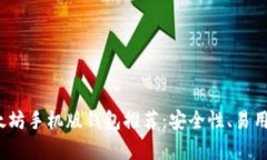 2022年最佳以太坊手机版钱