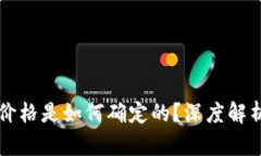 TPWallet的价格是如何确定的