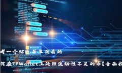 思考一个贴近并且优质的