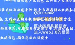 以太坊钱包是用于存储和
