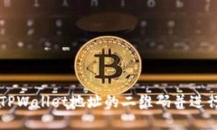 如何获取TPWallet地址的二维