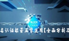 TPWallet不实名认证能否正常