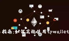 tpwallet市场交易指南：如何