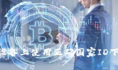 如何在苹果设备上使用正
