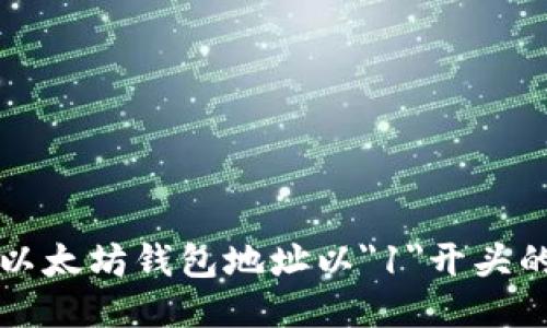 如何找到以太坊钱包地址以