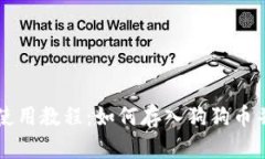 TPWallet使用教程：如何存入