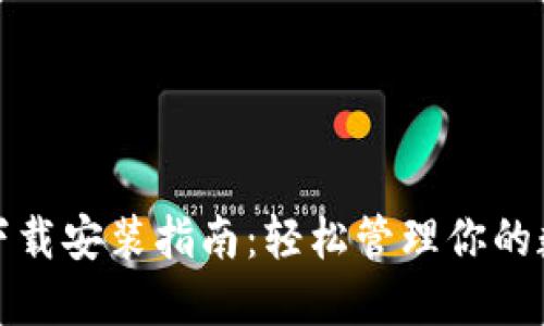 OPPO钱包APP下载安装指南：轻松管理你的数字支付与生活