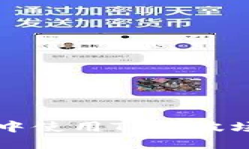 如何在IM钱包中使用TRX（波场币）？详细指南