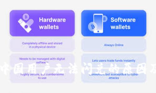 TPWallet中国用户无法闪兑的原因及解决方案