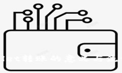 TPWallet转账的意义与流程详