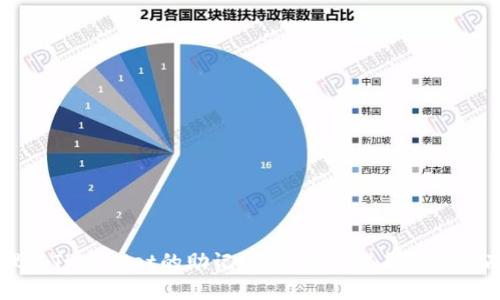 理解TPWallet的助记词：安全管理与使用指南