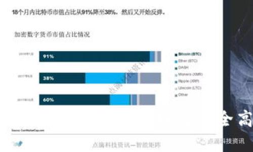 电脑版TP钱包的使用指南：全面了解如何安全高效地管理加密资产