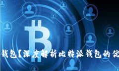 什么是比特币钱包？深度