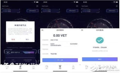 div
    如何将TPWallet中的资产提到火币交易所？详细指南