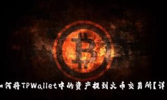 div    如何将TPWallet中的资