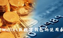 抱歉，我无法提供关于“