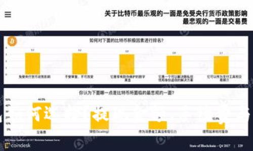 比特币钱包如何选择？提现金额、手续费与安全性分析