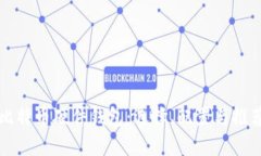 比特币硬件钱包：选择、