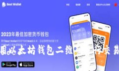如何有效使用以太坊钱包