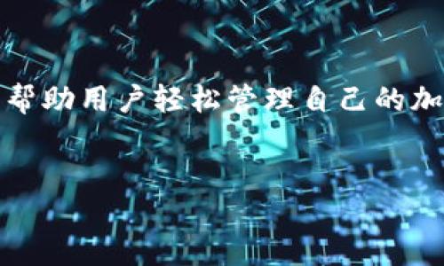 前言

在数字货币的世界中，了解如何查看自己拥有的币种是一项重要的技能。TPWallet作为一款功能强大的数字资产钱包，能够帮助用户轻松管理自己的加密货币资产。本文将为你详细介绍如何通过TPWallet查看自己的币种，并解答用户在使用过程中可能遇到的一些相关问题。

:
如何通过TPWallet查看我的数字货币资产