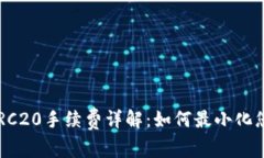 TPWallet TRC20手续费详解：如