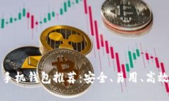 瑞波币手机钱包推荐：安