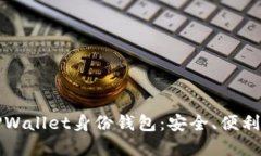深入了解TPWallet身份钱包：