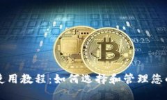 以太坊钱包使用教程：如