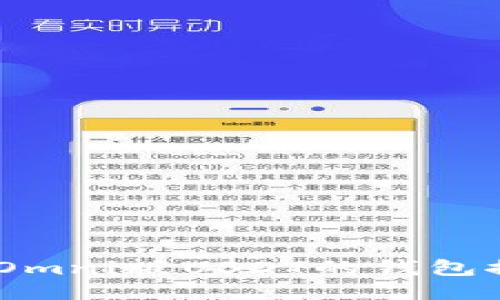 最全指南：支持Omni版USDT的钱包推荐与使用技巧