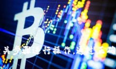   USDT钱包app下载指南：轻