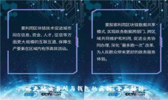 以太坊交易所与钱包的区