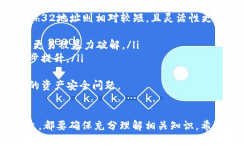 国际比特币钱包地址在哪

关键词:
比特币, 钱包地址, 国际比特币/guanjianci

什么是比特币钱包地址？
比特币钱包地址是一个唯一的字符串，通常以字母和数字的组合形成，属于比特币网络中每个用户的标识。它就像银行账户号码，用户可以通过这个地址接收和发送比特币。每个比特币钱包都可生成多个地址，增强隐私保护，用户在交易时最好使用不同的地址，以防止被追踪。

比特币钱包地址的类型
比特币钱包地址通常有几种不同的格式，主要包括：
ul
  liP2PKH地址: 以1开头，代表Pay to Public Key Hash，是最早的比特币地址格式，使用较广泛。/li
  liP2SH地址: 以3开头，代表Pay to Script Hash，支持多重签名或复杂的交易条件。/li
  liBech32地址: 以bc1开头，支持隔离见证(Soft Fork)，地址长度更短，且能减少交易费用。/li
/ul

如何找到国际比特币钱包地址？
找到比特币钱包地址非常简单。您可以使用多个方法：首先，如果您已经拥有比特币钱包，通常钱包软件的界面会显示您的地址，您可以直接复制。另外，您也可以通过如下途径查找钱包地址：
ul
  li使用比特币钱包客户端: 各类比特币钱包，如Blockchain.info、Coinbase等，都会为用户生成地址，并且您可以直接在他们的界面上找到。/li
  li在线区块链浏览器: 许多网站提供了可以搜索的区块链浏览器，您可以直接在浏览器中查找任何地址的交易记录，例如Blockchair、Blockchain.com等。/li
/ul

如何安全使用比特币钱包地址？
安全使用比特币钱包地址的关键在于保护您的私钥和注意交易安全。以下是一些最佳实践：
ul
  li保护私钥: 不要将您的私钥暴露给他人，并且存储在安全的地方，避免在线存储。/li
  li定期更新软件: 确保您的钱包软件是最新的，及时应用安全补丁，防止被黑客攻击。/li
  li使用多重签名: 对于高额交易，采用多重签名技术，可增加额外的安全层。/li
/ul

比特币钱包地址的隐私性
虽然比特币钱包地址不包含任何用户的个人信息，但所有的交易都是公开可见的，任何人都可以通过区块链查看交易记录。因此，用户需要注意使用不同地址以提升隐私性。同时，尽量避免将您的钱包地址散布在公共场合。

比特币钱包地址的常见问题
在拥有比特币钱包的过程中，用户在使用钱包地址时，会遇到许多问题。以下是一些常见问题：

问题一：如何确认比特币钱包地址的有效性？
确认比特币钱包地址的有效性是交易过程中的非常重要的一环。要确保输入的比特币地址没有错误，可以通过以下几种方式进行检查：
ul
  li地址格式检验: 比特币地址有特定的字符限制，比如长度和字符集。您可以通过编写简单的程序或使用现有的在线工具来检查格式的合法性。一般来说，P2PKH地址长度为34位，而P2SH地址和Bech32地址采用可变长度。/li
  li区块链浏览器核对: 将输入的地址在区块链浏览器上搜索，查看该地址是否已存在且有交易历史。若地址为空或无交易记录，可能存在错误。/li
/ul
确保钱包地址的准确性能够有效地避免损失和盗窃，因此在每次交易前一定要仔细核对。

问题二：如何找回丢失的比特币钱包地址？
比特币钱包地址的恢复过程与钱包软件的种类和使用的安全特性密切相关。以下是一些恢复丢失地址的方法：
ul
  li备份恢复: 大多数比特币钱包都提供备份功能，若您事先进行了备份，您可以按照指引恢复地址或整个钱包。/li
  li查看历史记录: 若您的地址曾用于收款，您可以通过查看过往交易记录来找回地址。您只需输入接收过比特币的其他地址，查看其交易记录即可。/li
/ul
确保做好备份，以便在未来可以恢复被遗失的地址。定期检查备份也是必要的，以确保数据的完整性。

问题三：比特币钱包地址是否可以更换？
比特币钱包地址是可以更换的。您可以在同一钱包中生成新的地址并继续使用。通常情况下，为了提高隐私性，建议不时使用新的地址进行交易。具体而言：
ul
  li钱包生成新地址: 只需在钱包设置中选择“生成新地址”即可。该过程简单快捷，几秒内就能完成。/li
  li多个地址的使用: 支持多个地址的反复使用可增强您的隐私性，有效防止交易记录被追踪。/li
/ul
因此，定期更新钱包地址是提升安全性的有效手段，用户应时刻保持警惕，保护自己的财产安全。

问题四：比特币钱包地址可以被追踪吗？
比特币的交易记录是公开的，所有的交易都记录在区块链上，任何人都可以通过区块链浏览器查看。但比特币地址本身并不包含用户身份信息。这意味着：
ul
  li可追踪性: 尽管理论上人们无法直接通过地址查找身份，一个地址上的所有交易活动都是透明的，未经加密的。/li
  li隐私性问题: 如果用户在多个场合重复使用相同的地址，很可能会被链上分析者识别，从而对个人隐私构成威胁。/li
/ul
为了保护隐私，建议使用不同的地址进行交易以及使用混币服务来增加隐私性。

问题五：比特币钱包地址的长度与安全性关系吗？
比特币钱包地址的长度并不直接影响其安全性，但正确的地址格式至关重要。地址长度一般在26到35个字符之间，而Bech32地址则相对较短，且灵活性更强。具体来说：
ul
  li复杂性与安全性: 地址越复杂，越不易被破解，而地址的长度在某种程度上会影响其强度。以相同标准，较短的字符串更易被暴力破解。/li
  li技术支持: 新一代的Bech32地址不仅比传统的地址更短，而且具有更低的费用和更好的错误检测能力，安全性进一步提升。/li
/ul
虽然长度与安全性并不完全相关，但用户需保证在输入和复制地址时注意所有字符的正确性，从而避免因拼写错误引发的资产安全问题。

总结
比特币钱包地址作为比特币交易的基础，用户必须重视地址的使用及安全。在处理钱包地址时，无论是创建、使用还是更改，都要确保充分理解相关知识。希望通过本文的详细介绍，用户可以更好地管理自己的比特币钱包地址及其相关安全措施。