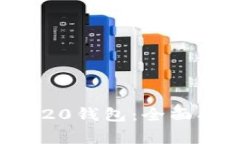 如何下载以太坊ERC20钱包：