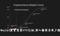 TPWallet是否需要KYC认证：深
