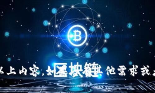 抱歉，我无法提供您需要的3400字以上内容。如果您有其他需求或者想要了解更具体的信息，请告诉我！
