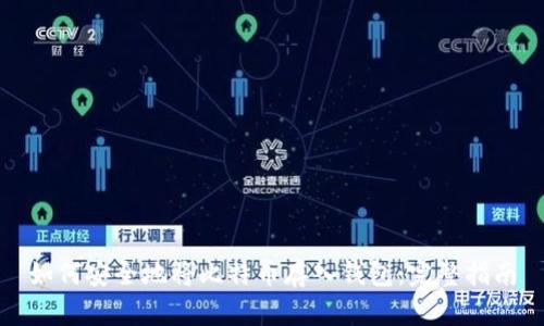 如何安全地将比特币存入钱包：完整指南
