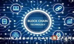 TPWallet终止某些功能的影响