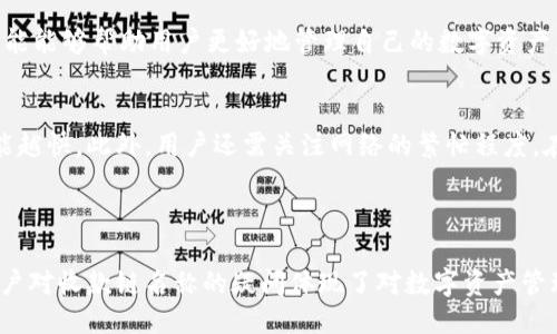    TPWallet收款的链名称是什么？  / 

 guanjianci  TPWallet, 收款链, 数字钱包  /guanjianci 

在当今数字经济发展的趋势下，涉及到数字货币和区块链技术的相关问题越来越受到关注。其中，TPWallet（TP钱包）作为一款热门的数字钱包工具，其收款的链名称是很多用户关注的重点之一。

### 什么是TPWallet？

TPWallet 是一种多链支持的数字钱包，允许用户存储、发送和接收不同种类的数字资产。相较于传统的钱包，TPWallet 提供更快的交易处理速度，并且具有更强的安全性和私密性。它支持多种主流公链，如以太坊（Ethereum）、比特币（Bitcoin）、波场（Tron）等，满足了用户日益增长的需求。

### TPWallet支持哪些区块链？

TPWallet 的优势在于其对多条区块链的支持，包括但不限于：

- **以太坊链（Ethereum）**：作为智能合约的先驱，以太坊链上运行着众多代币和应用。
- **比特币链（Bitcoin）**：区块链的始祖，作为最著名的数字货币，比特币链在全球范围内得到广泛认可。
- **波场链（Tron）**：这一链被设计用于去中心化应用（DApps）的开发，因其高吞吐量而备受青睐。

TPWallet 不仅可以支持这些主流区块链，用户还可以通过它进行跨链操作，如使用ERC20代币在波场链上进行交易等。

### TPWallet收款的链名称是什么？

TPWallet收款的链名称实际上是由用户在使用时自己选择的，具体取决于用户希望接收的数字资产类型。例如，如果用户希望通过TPWallet接收以太坊代币，他们将选择以太坊链作为收款的链名称。同样，若收款令牌是基于比特币或者波场，用户则应当选择相应链。

总结来说，TPWallet 并没有固定的收款链名称，而是根据用户的需求和选择来决定的。

### 使用TPWallet有什么优势？

使用 TPWallet 的优势主要体现在以下几个方面：

1. **多链支持**：支持多条主要区块链，用户可自由选择进行转账和交易。

2. **安全性**：采用先进的加密技术和安全协议，确保用户资产安全。

3. **用户体验**：界面友好，操作简单，适合各个层级的用户使用。

4. **便捷的交易记录**：用户可以随时查看自己的交易记录，方便管理资产。

5. **社区支持**：TPWallet 拥有活跃的社区，用户可通过社区获取最新的信息和帮助。

### 未来TPWallet的发展趋势

随着数字货币的不断流行，TPWallet 的未来发展趋势也将越来越广阔。预计在未来的时间里，TPWallet 将进一步扩展其支持的区块链和资产种类，同时加强安全性，以满足更多用户的需求。

### 相关问题

在深入了解 TPWallet 及其链名称后，以下是五个相关问题及其详细解答。

1. TPWallet的安全性如何保障？
安全性是数字钱包用户最关注的问题之一。TPWallet 采用了多种安全措施来保障用户资金的安全性，包括多重签名、加密存储和定期安全审核等。此外，TPWallet 的团队会时刻关注区块链技术的发展，以应对新的安全威胁。

2. 如何在TPWallet中添加不同链的资产？
用户在TPWallet中添加不同链资产的过程相对简单。用户只需选择相应的链，如以太坊或波场，点击“添加资产”选项，然后按照提示输入相关信息，即可完成添加。同时，需要确保钱包版本是最新的，以获得最佳体验。

3. TPWallet支持哪些类型的数字货币？
TPWallet对前沿及主流数字货币的支持相对全面，包括比特币（BTC）、以太坊（ETH）、波场（TRX）、莱特币（LTC）、以及各种ERC20代币等。这意味着用户可以通过一个钱包管理多种数字资产，方便灵活。

4. TPWallet有哪些实用的功能？
TPWallet 不仅支持数字资产的存储和转账，还提供多种实用功能，如DApp浏览、代币交换、资产统计及分析工具等。这些功能能够帮助用户更好地管理自己的数字资产，提升整体的使用体验。

5. 如何确保在TPWallet中的交易快速完成？
在TPWallet中确保交易快速完成的关键在于选择适当的链和设置合理的手续费。一般来说，手续费越高，交易确认速度可能越快。此外，用户还需关注网络的繁忙程度，在高峰期选择合适的时机进行交易以确保及时完成。

### 结束语

TPWallet作为数字货币领域中的一款重要工具，凭借其多链支持和便利的使用体验，已经吸引了大量用户。在此过程中，用户对收款链名称的疑问体现了对数字资产管理的深入关注。借助以上信息，用户能够更全面地了解TPWallet以及其背后的技术支持，从而做出更明智的选择。